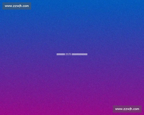 清华火神队摘冠 2025 世界人形机器人运动会测试赛